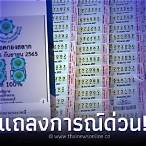 เลขกองสลาก 16 4 65